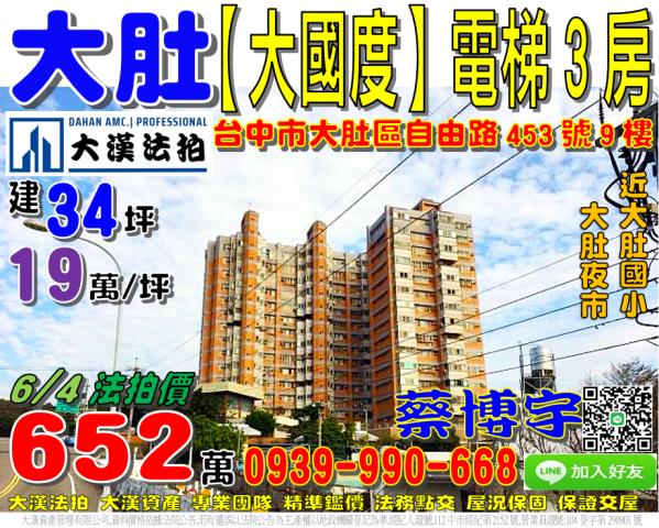 大肚區大國度法拍屋
