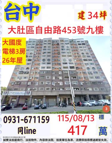 台中大肚區自由路453號9樓