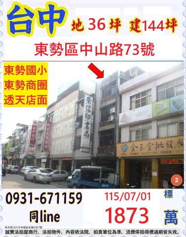 台中東勢區中山路73號