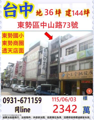 台中東勢區中山路73號