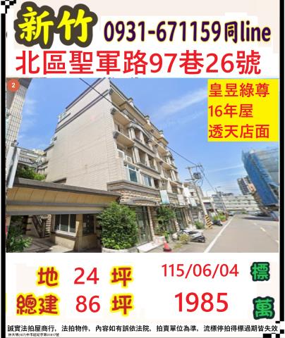 新竹市聖軍路97巷26號