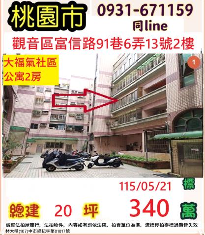 觀音公寓法拍-0