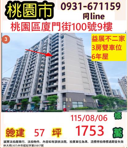 桃園區拍賣大樓-0