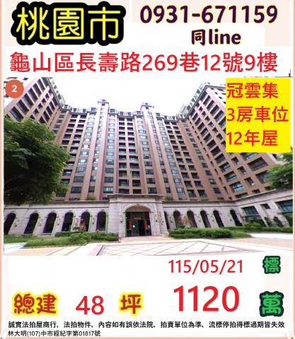 龜山法拍大樓-0