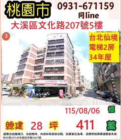 桃園市大溪區文化路207號5樓