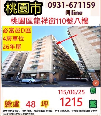 桃園區法拍華廈-0