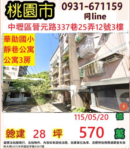 龍潭公寓拍賣-0