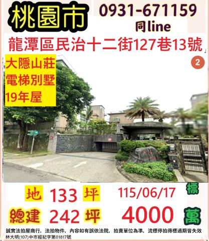 桃園法拍透天-0