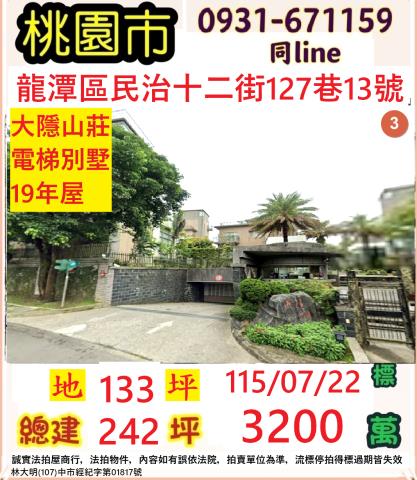 桃園法拍透天-0