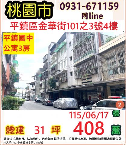桃園法拍公寓-0