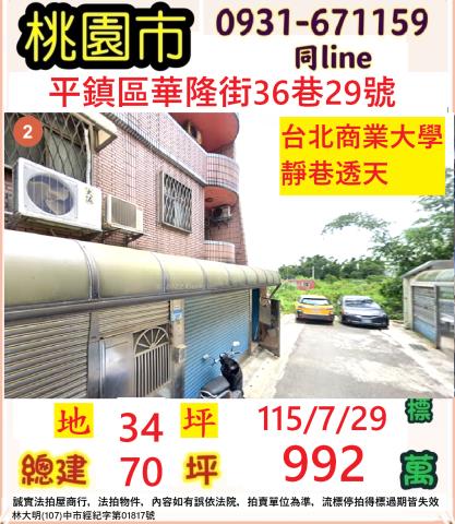 桃園法拍透天-0