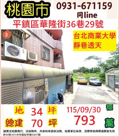 桃園法拍透天-0
