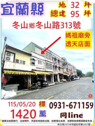 宜蘭透天法拍-0