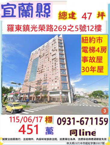 宜蘭縣羅東鎮光榮路269之5號12樓