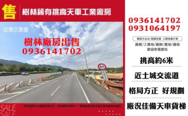新北樹林廠房-0
