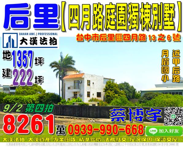 后里法拍屋四月路透天
