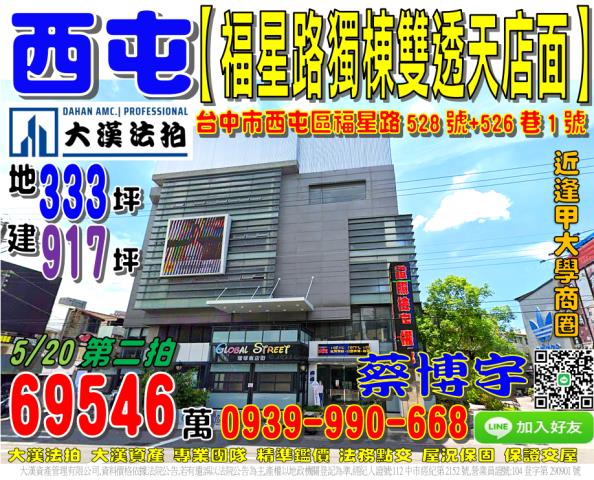 西屯區福星路528號法拍屋獨棟雙透天店面逢甲大學夜市商圈