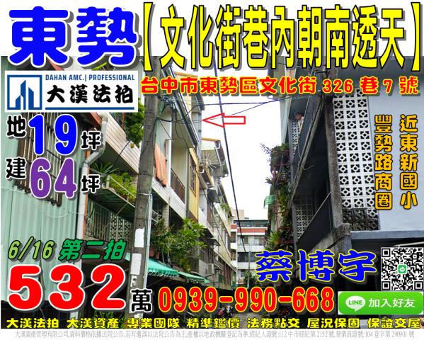 東勢區文化街326巷7號法拍屋巷內朝南透天東新國小豐勢路商圈