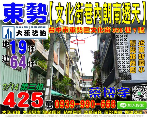 東勢區文化街326巷7號法拍屋巷內朝南透天東新國小豐勢路商圈