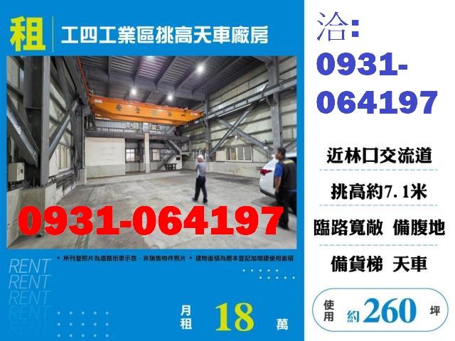龜山廠房_倉庫-1