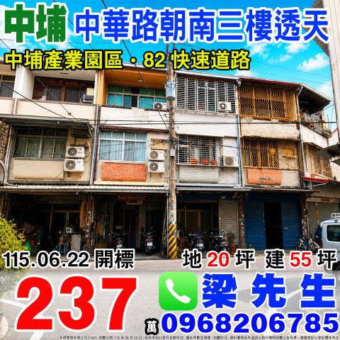 中埔透天法拍-0