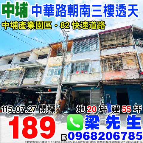 中埔透天法拍-1