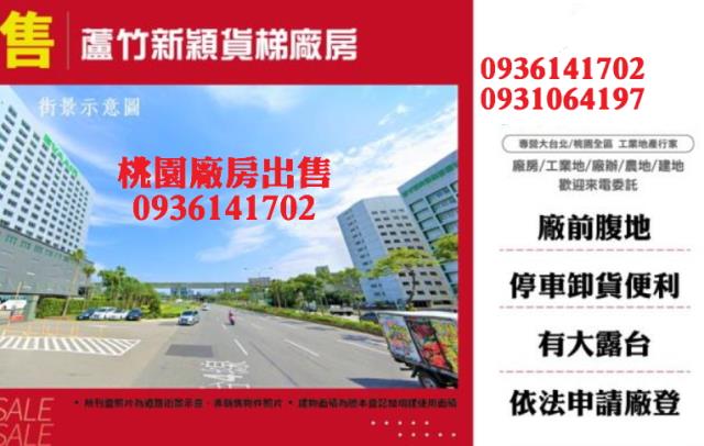 桃園蘆竹廠房-0