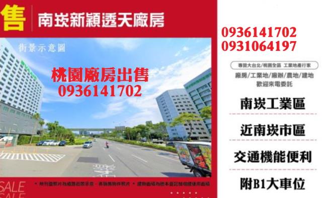 桃園蘆竹廠房-0