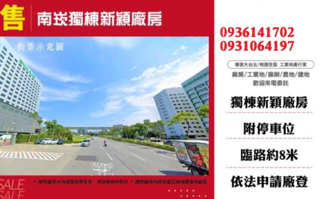 桃園蘆竹廠房-0