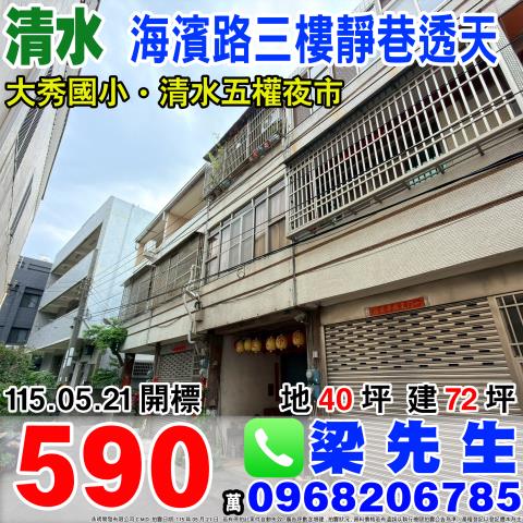清水法拍透天-0