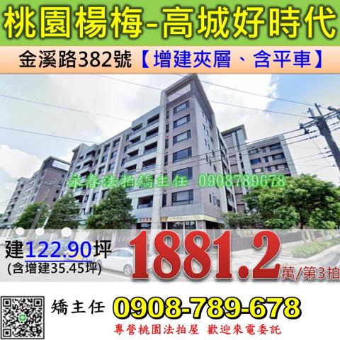 桃園拍賣華廈-0