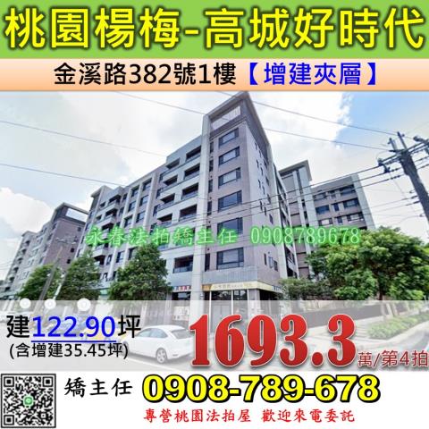 桃園法拍屋桃園市楊梅區金溪路382號1樓華廈法拍