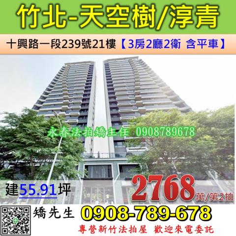 新竹大樓法拍-0