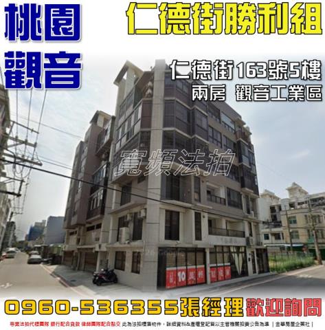 桃園觀音法拍公寓-0