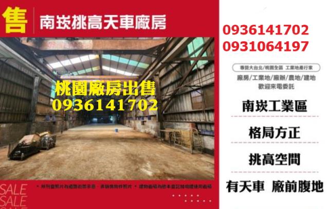 桃園蘆竹廠房_廠辦-1