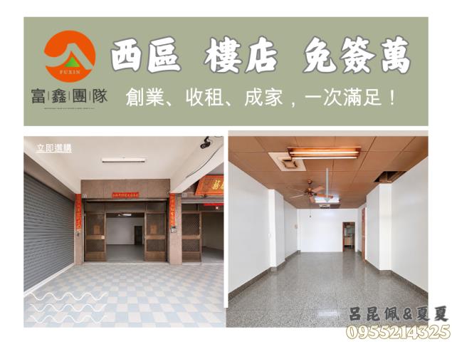 嘉義湖子內店富鑫阿魯米與夏夏建地農地買賣台灣房屋嘉義湖子內店