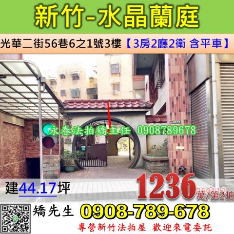 新竹法拍屋新竹市北區光華二街56巷6之1號3樓華廈法拍