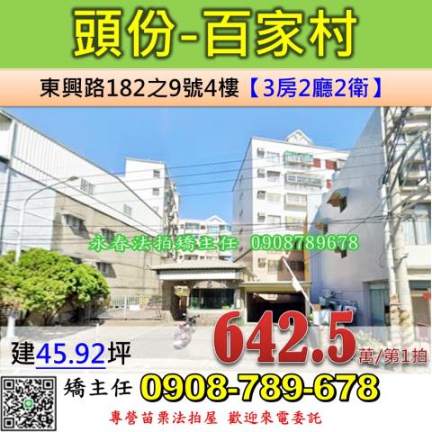 苗栗華廈法拍-1