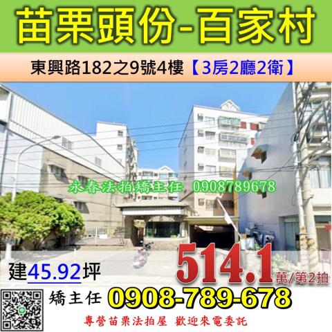 苗栗華廈法拍-1