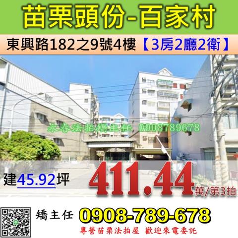 苗栗華廈法拍-0