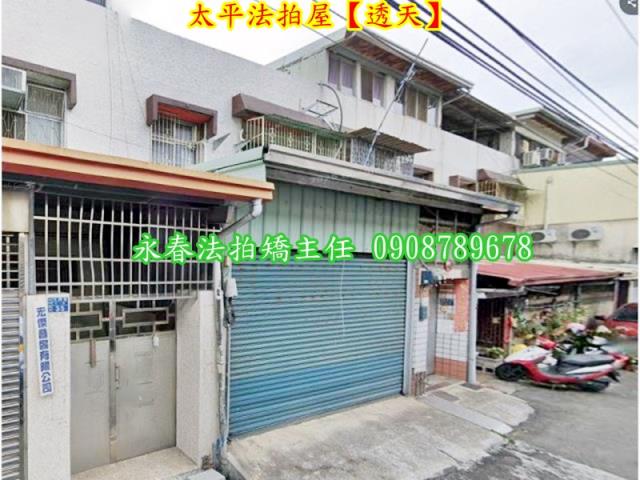 台中太平透天法拍-1