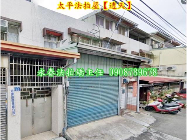 台中太平透天法拍-1