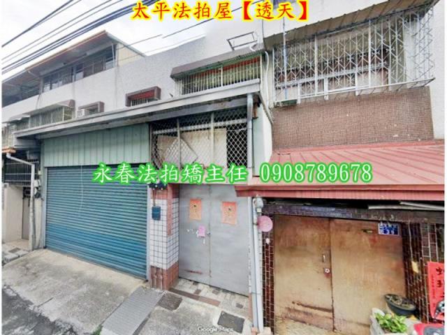 台中太平透天法拍-2