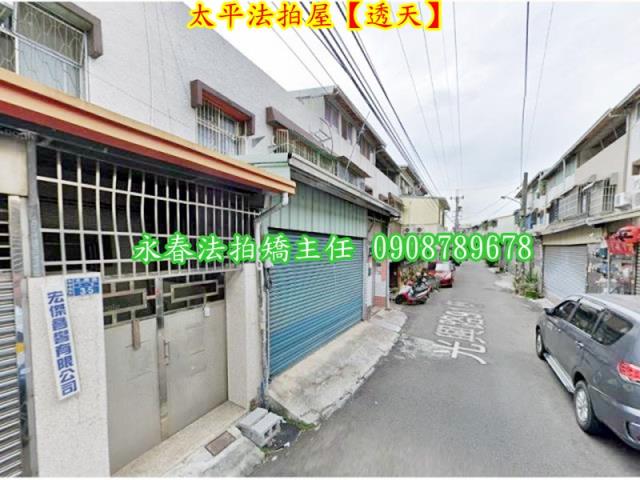 台中太平透天法拍-3