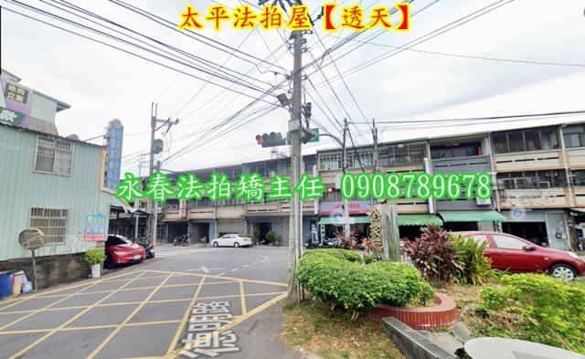 台中太平透天法拍-3