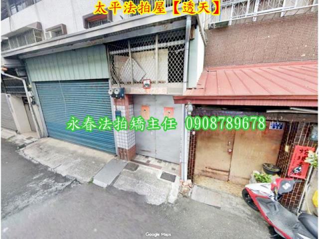 台中太平透天法拍-4