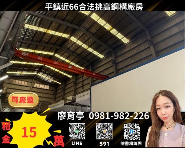 桃園平鎮廠房_廠辦_倉庫-1