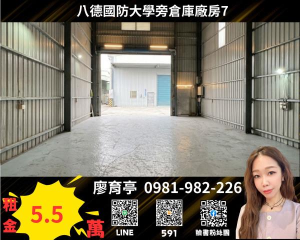 桃園八德廠房_倉庫-1