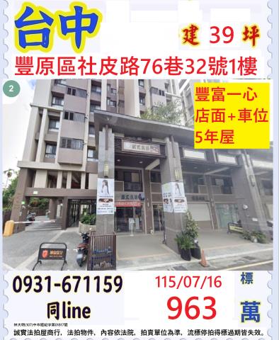 台中豐原華廈_店面法拍-1