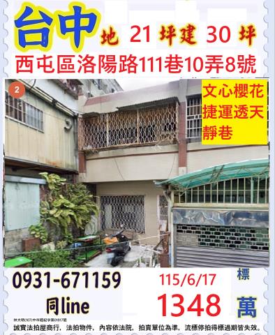 台中西屯區洛陽路111巷10弄8號